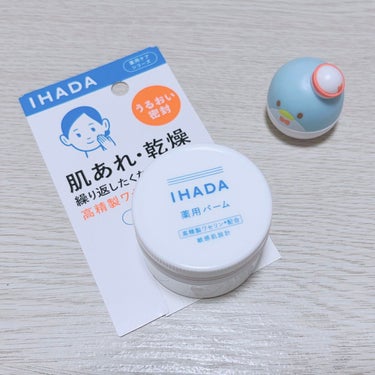 イハダ 薬用バーム【医薬部外品】/IHADA/フェイスバームを使ったクチコミ（2枚目）