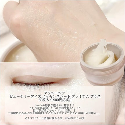 ビューティーアイズ エッセンスシート プラス/AXXZIA/アイケア・アイクリームを使ったクチコミ(6枚目)