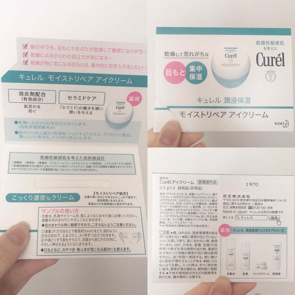 yuna** on LIPS 「キュレルの本気、ここに現る!!セラミド配合の濃厚アイクリーム💕..」(2枚目)