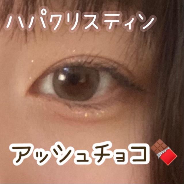 Sugar High Kristin / アッシュチョコ/Hapa kristin/カラーコンタクトレンズを使ったクチコミ（1枚目）