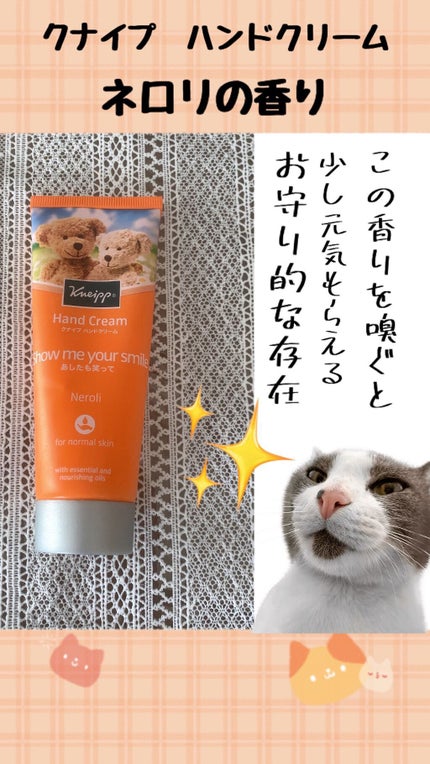クナイプ ハンドクリーム ネロリの香り/クナイプ/ハンドクリームを使ったクチコミ(1枚目)