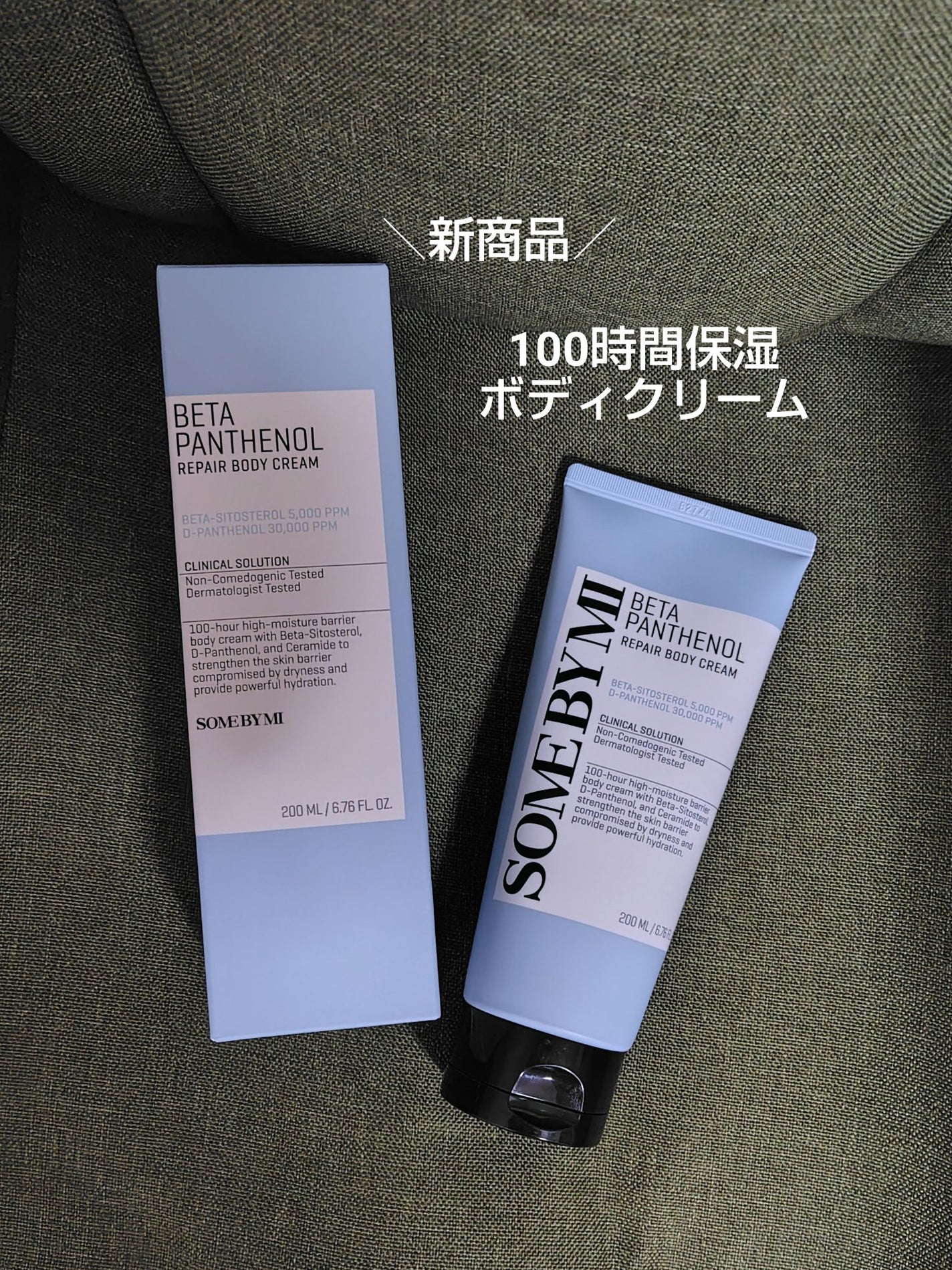 ベターパンテノールリペアボディクリーム/SOME BY MI/ボディクリームを使ったクチコミ(1枚目)
