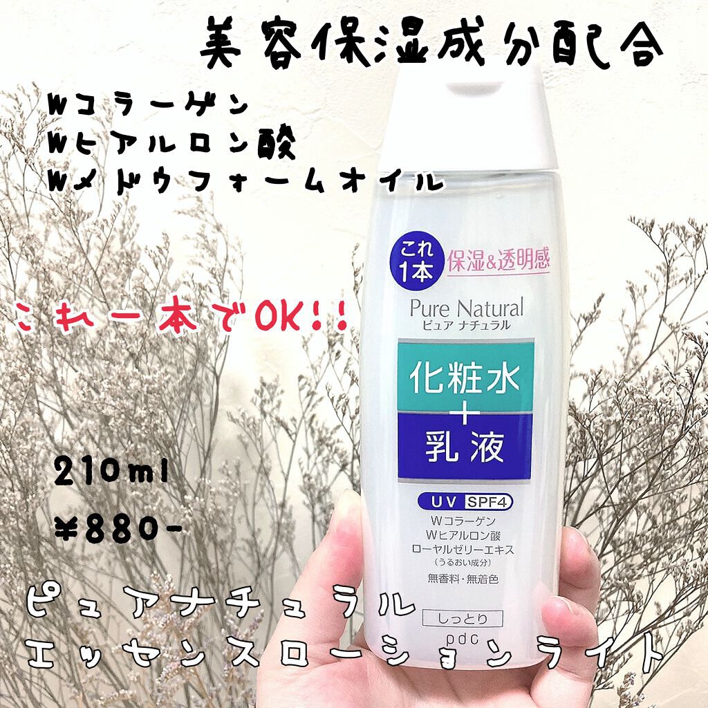 ピュア ナチュラル エッセンスローション ＵＶ/pdc/オールインワン化粧品を使ったクチコミ（1枚目）