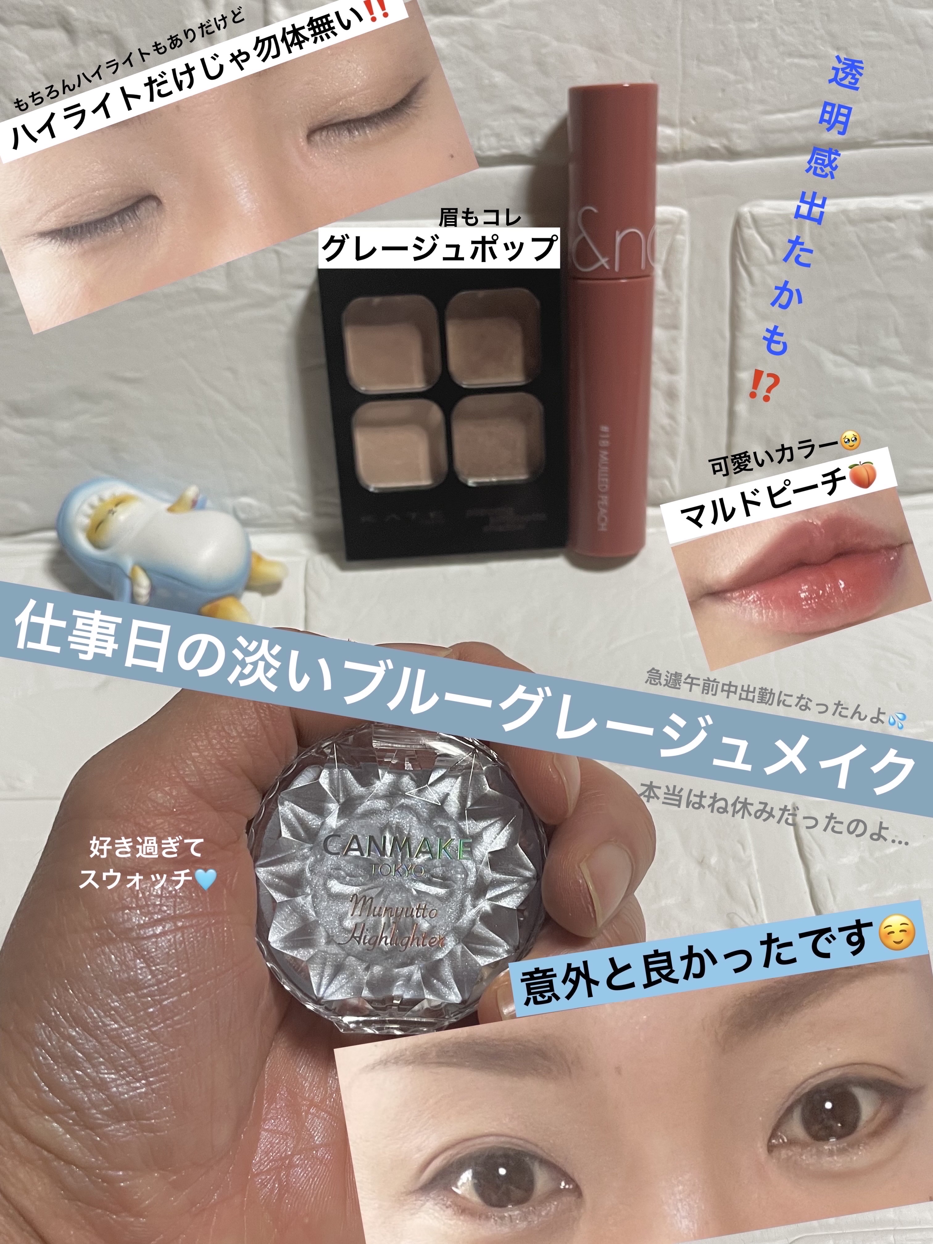 むにゅっとハイライター/キャンメイク/クリームハイライトを使ったクチコミ（1枚目）