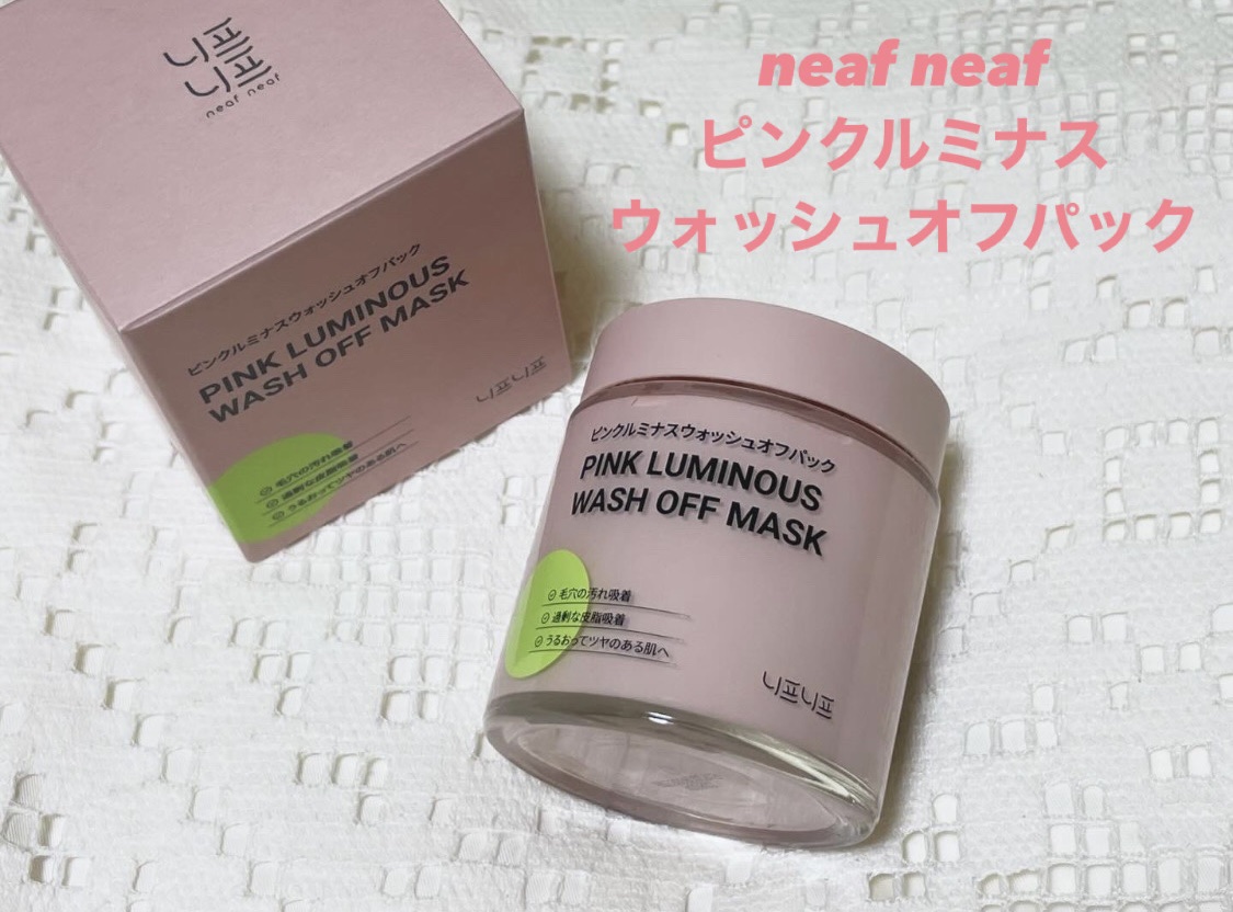 ピンクルミナス ウォッシュオフパック/ニプニプ/洗い流すパック・マスクを使ったクチコミ（1枚目）