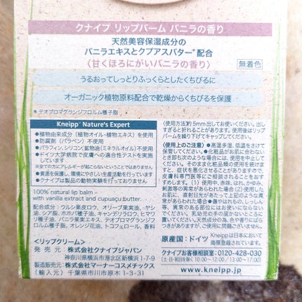 オーガニック リップバーム スイートアーモンドの香り/クナイプ/リップケアを使ったクチコミ(5枚目)