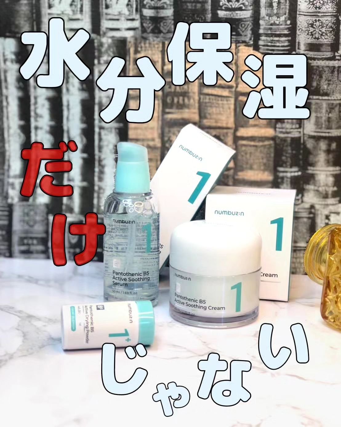 1番 塗るパントテン酸スージングクリーム/numbuzin/フェイスクリームを使ったクチコミ（1枚目）