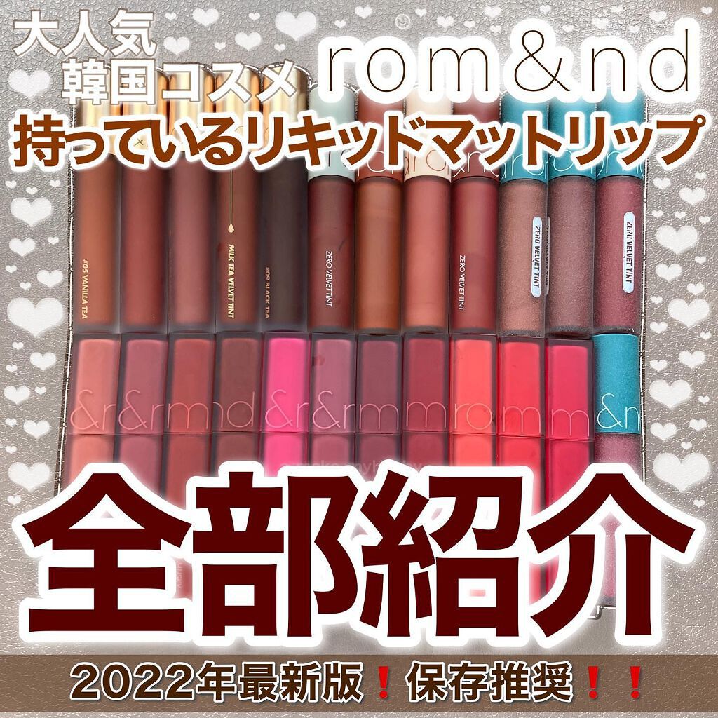 ゼロベルベットティント/rom&nd/リップティントを使ったクチコミ(1枚目)