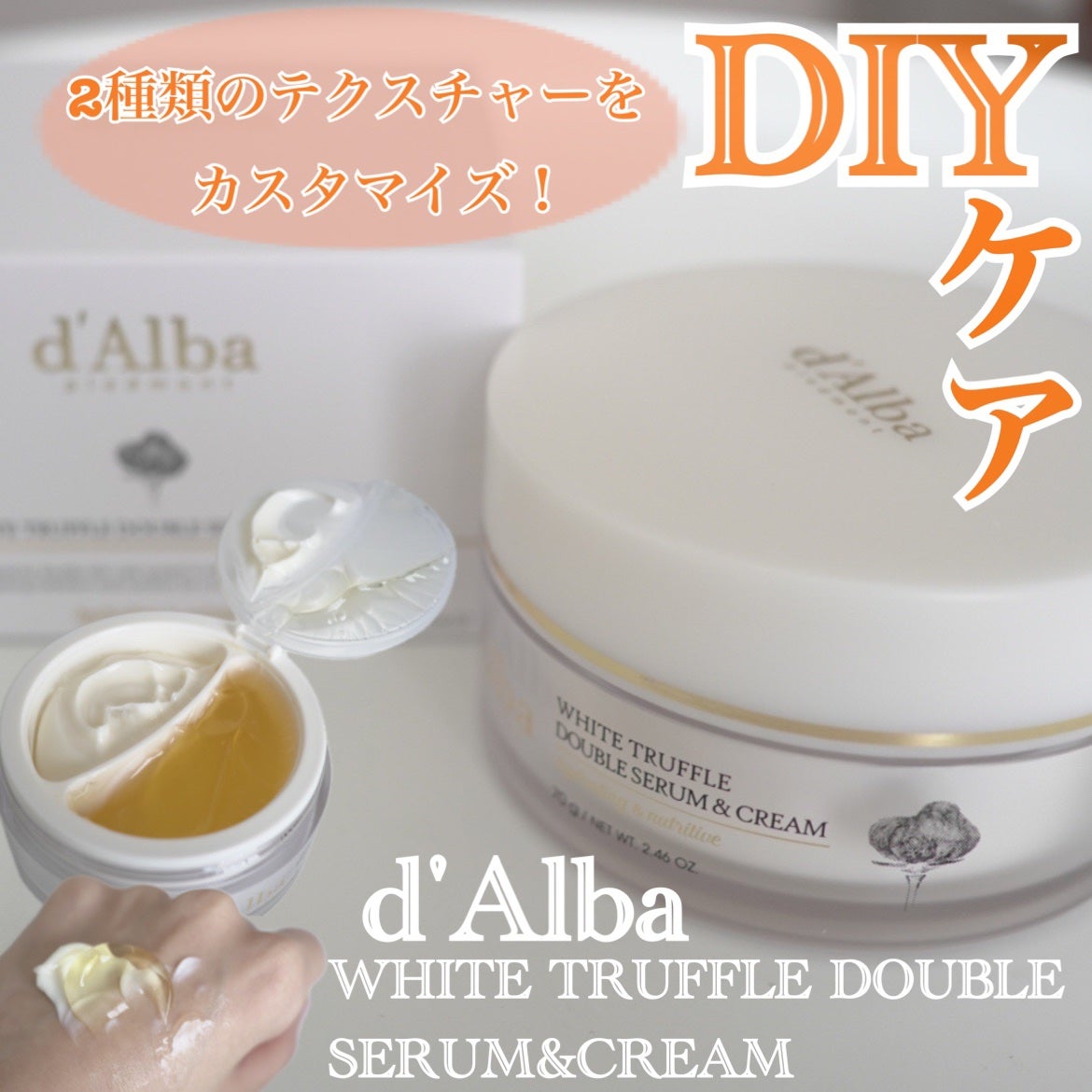 ホワイトトリュフダブルセラムアンドクリーム/ダルバ/フェイスクリームを使ったクチコミ(1枚目)