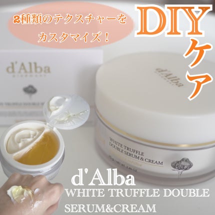 ホワイトトリュフダブルセラムアンドクリーム/ダルバ/フェイスクリームを使ったクチコミ(1枚目)