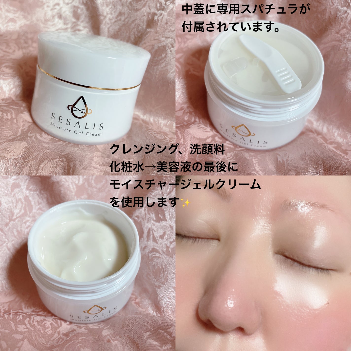 モイスチャージェルクリーム/SESALIS/フェイスクリームを使ったクチコミ(4枚目)