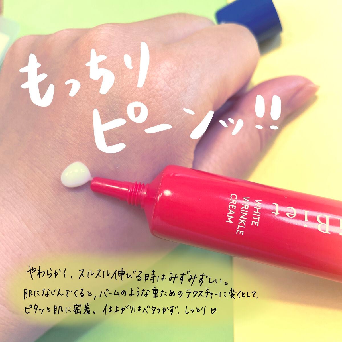 薬用ホワイトリンクルクリーム/ビビエット/フェイスクリームを使ったクチコミ(2枚目)