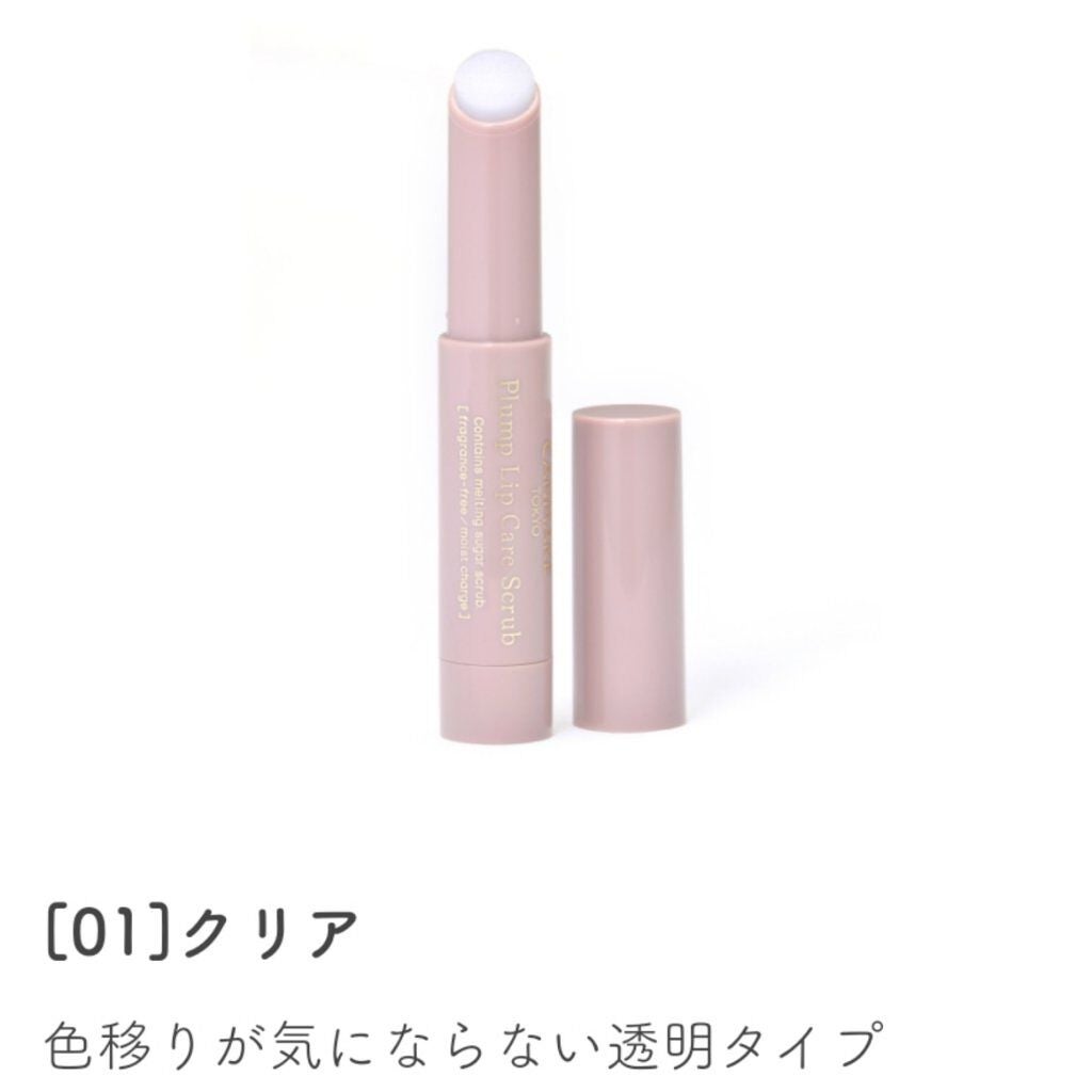 プランプリップケアスクラブ/キャンメイク/リップスクラブを使ったクチコミ(3枚目)