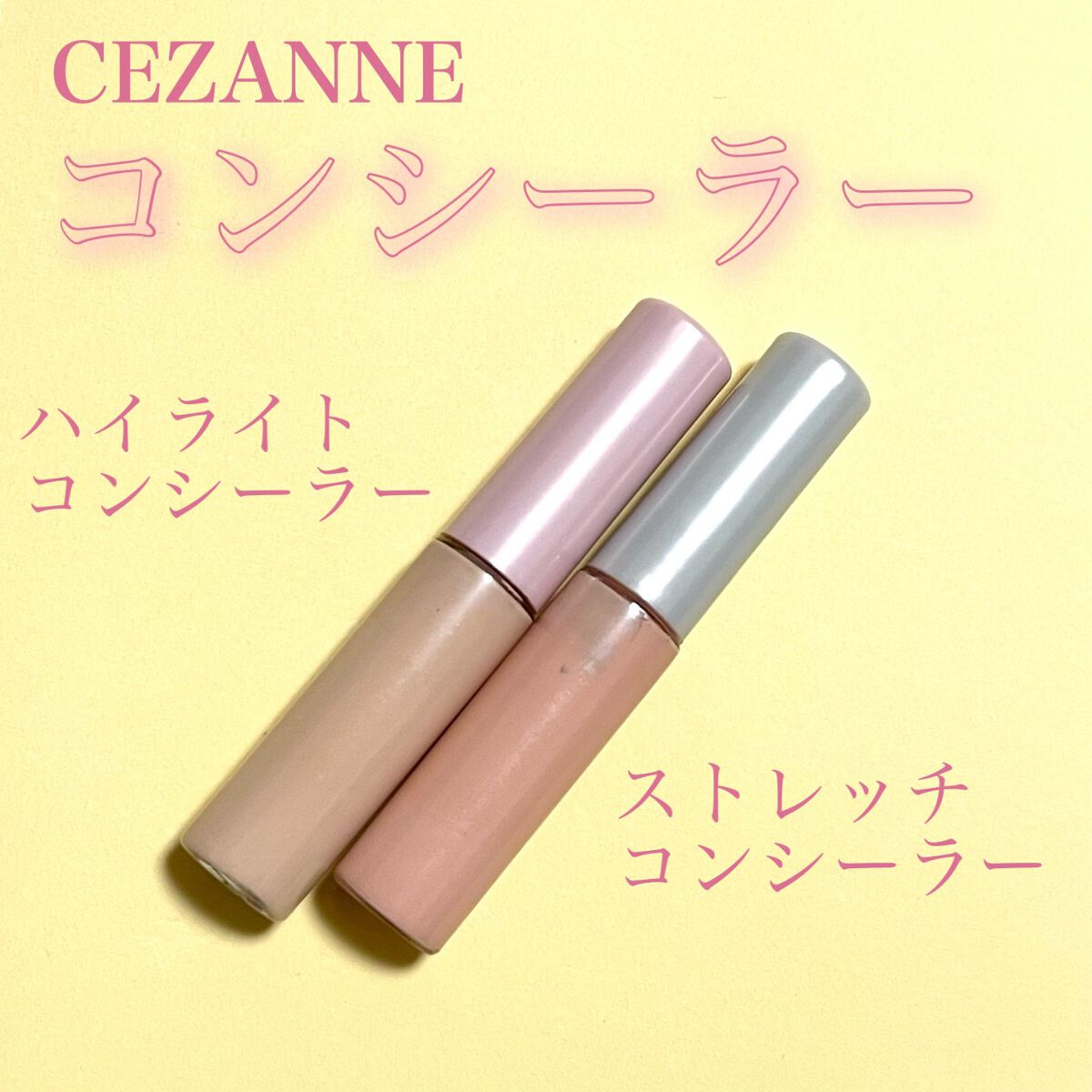 ハイライトコンシーラー/CEZANNE/リキッドコンシーラーを使ったクチコミ(1枚目)