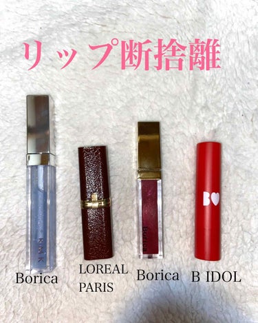 な。 on LIPS 「【残念コスメ有😿あまり使っていないリップ達を断捨離💄】リップの..」（1枚目）