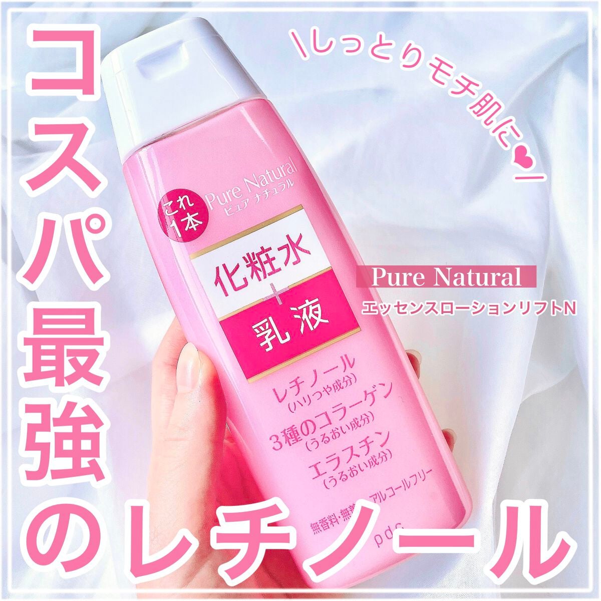 ピュア ナチュラル エッセンスローション リフト /pdc/オールインワン化粧品を使ったクチコミ(1枚目)