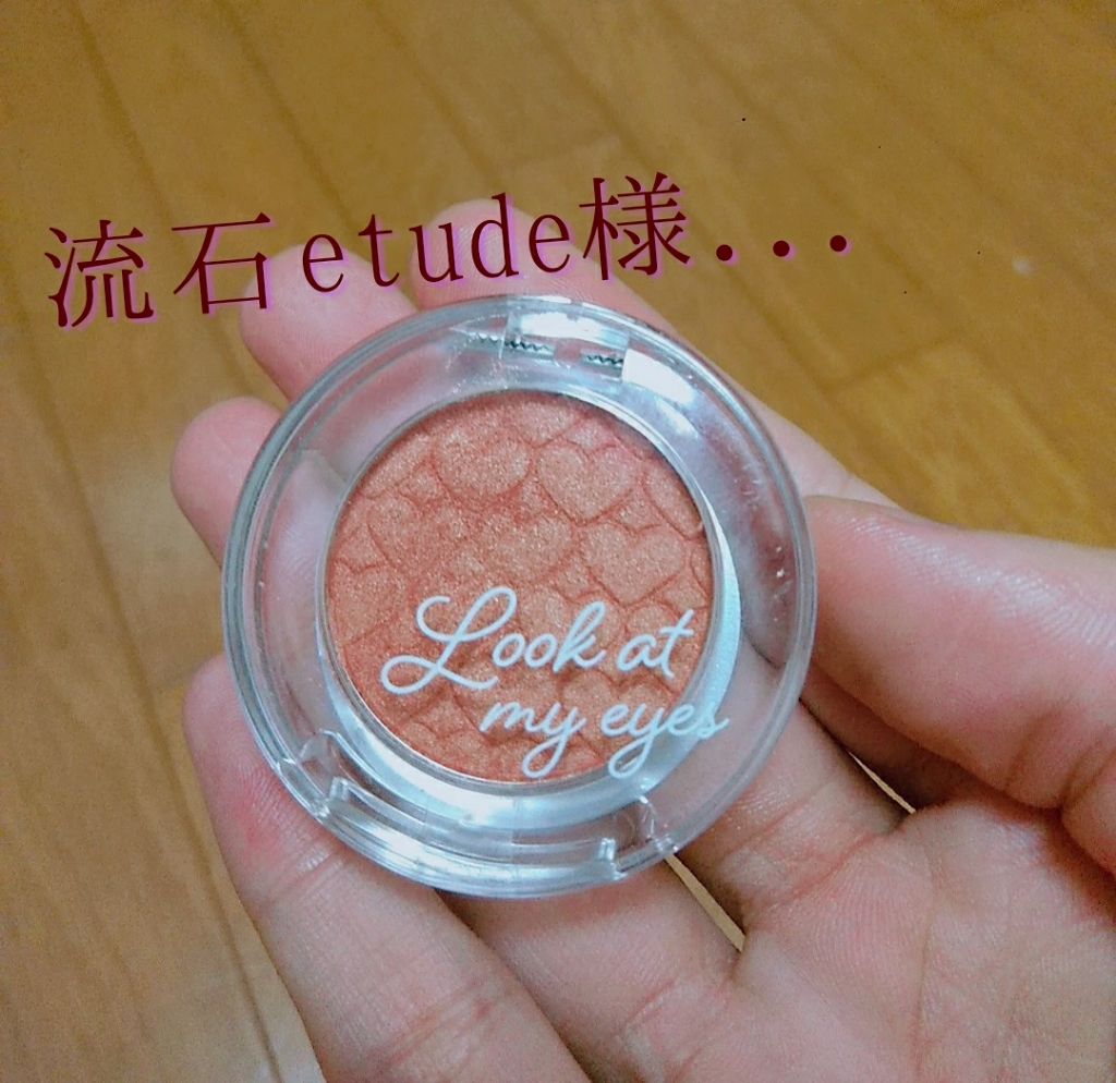 ルックアット マイアイズ/ETUDE/単色アイシャドウを使ったクチコミ(1枚目)