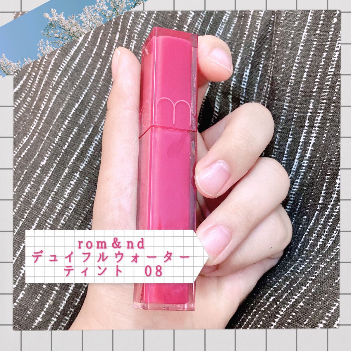 デュイフルウォーターティント/rom&nd/リップティントを使ったクチコミ(1枚目)