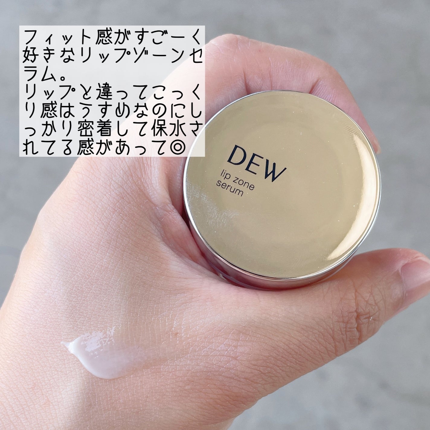 タンタンコンクドロップ/DEW/フェイスクリームを使ったクチコミ(3枚目)
