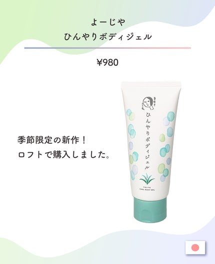 ひんやりボディジェル/よーじや/ボディローションを使ったクチコミ(2枚目)