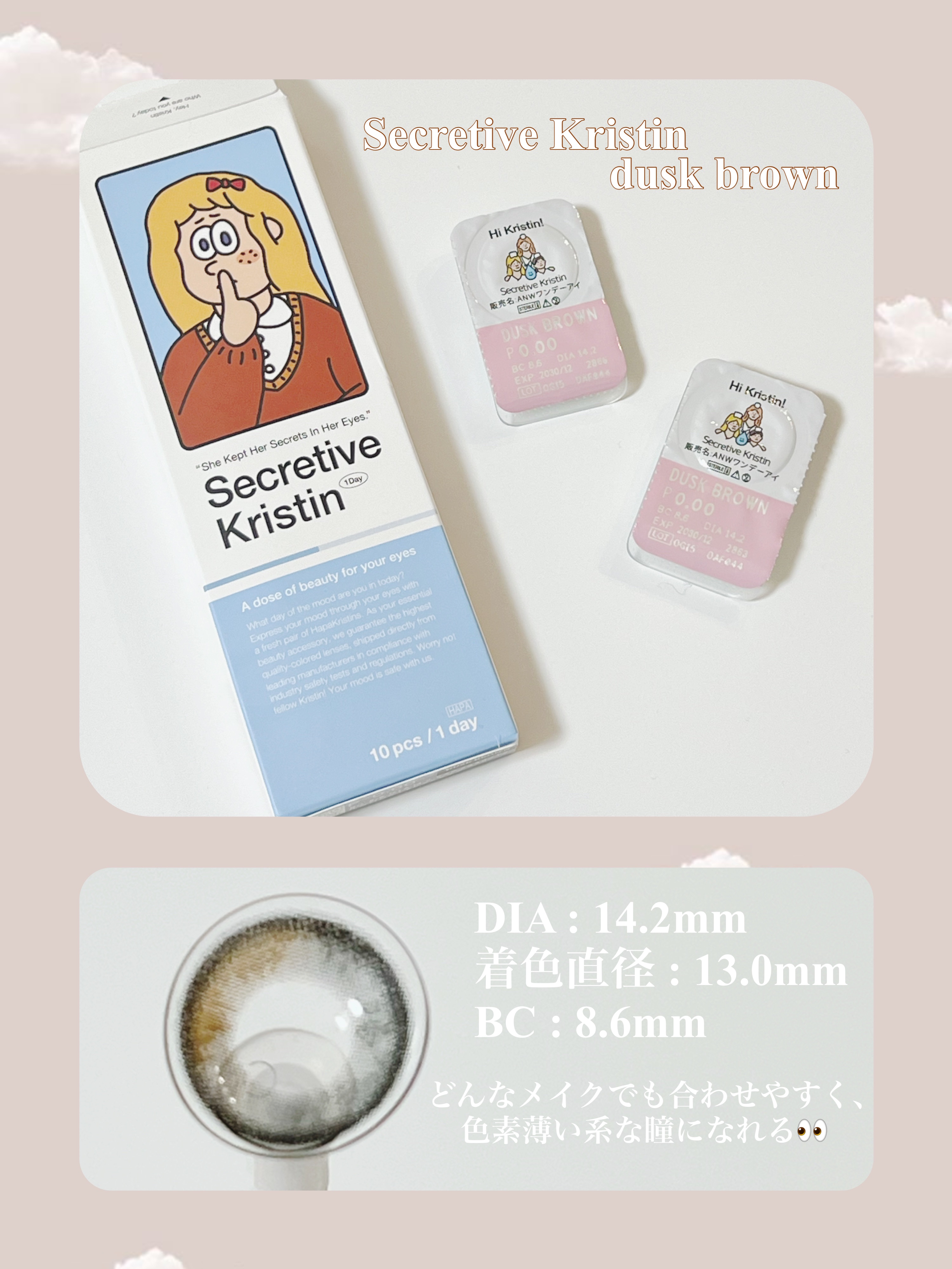Secretive Kristen 1day ダスクブラウン/Hapa kristin/ワンデー（１DAY）カラコンを使ったクチコミ（2枚目）