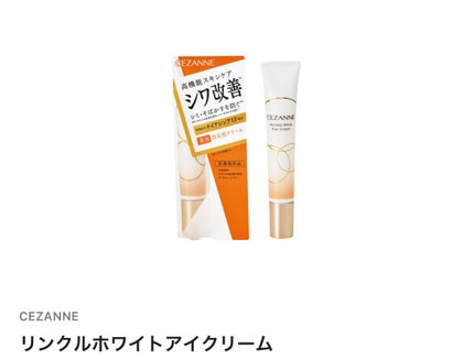 リンクルホワイトアイクリーム/CEZANNE/アイケア・アイクリームを使ったクチコミ(1枚目)