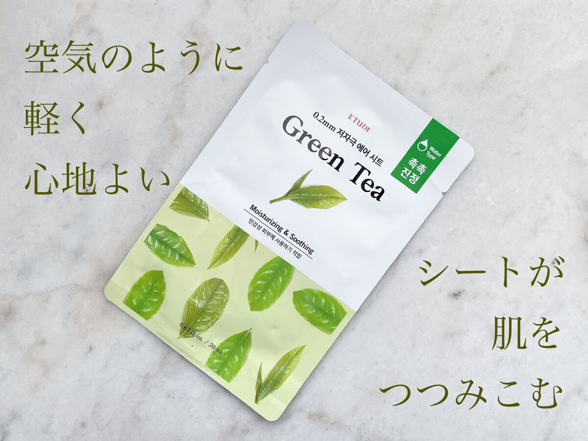 0.2エアフィットマスク/ETUDE/シートマスク・パックを使ったクチコミ（1枚目）