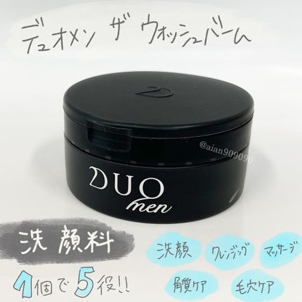 デュオメン ザ ウォッシュバーム/DUO/その他洗顔料を使ったクチコミ(1枚目)
