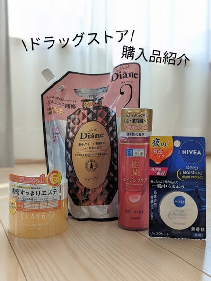 パーフェクトビューティ モイストダイアン エクストラダメージリペア シャンプー/トリートメント/ダイアン/市販シャンプーを使ったクチコミ(1枚目)