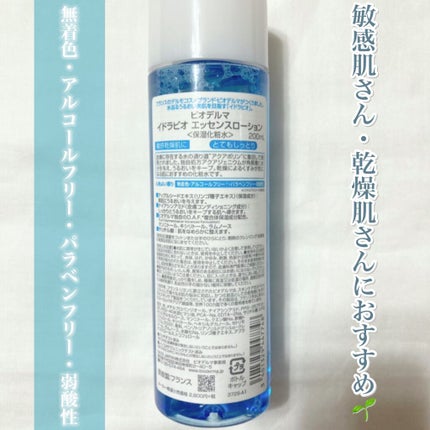 イドラビオ エッセンスローション/ビオデルマ/化粧水を使ったクチコミ(2枚目)