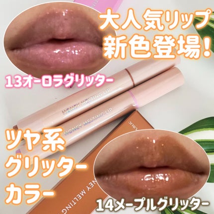 ハニーメルティングリップ/ネイチャーリパブリック/口紅を使ったクチコミ(1枚目)