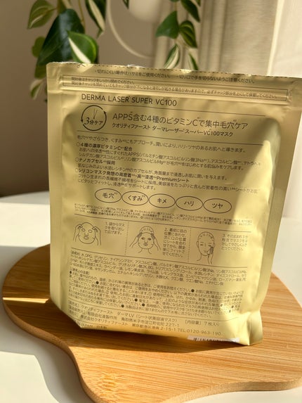 ダーマレーザースーパーVC100マスク/クオリティファースト/シートマスク・パックを使ったクチコミ(4枚目)
