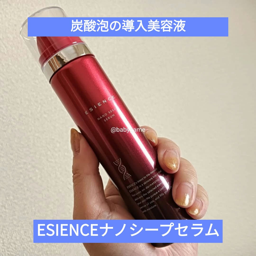ESIENCEナノシープセラム/ESIENCE/美容液を使ったクチコミ（1枚目）