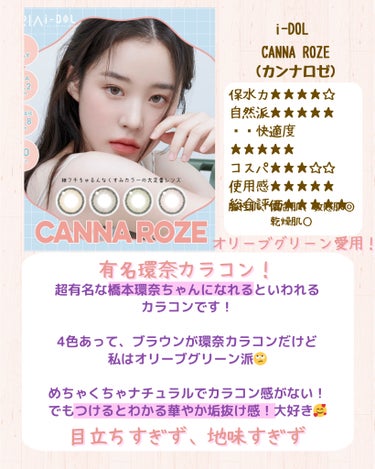 CANNA ROSE DAILY/i-DOL/カラーコンタクトレンズを使ったクチコミ（3枚目）