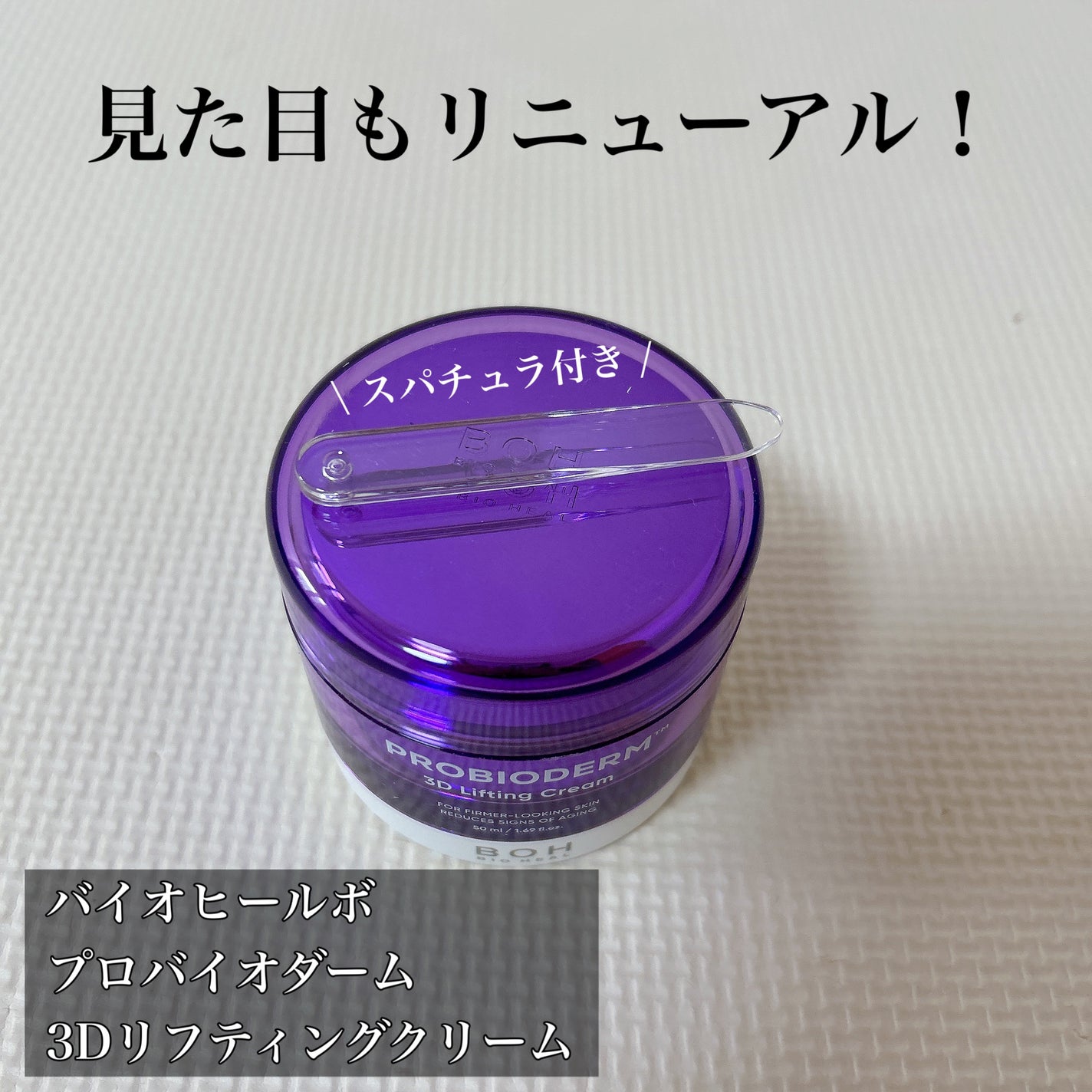 バイオヒールボ プロバイオダーム 3Dリフティングクリーム/BIOHEAL BOH/フェイスクリームを使ったクチコミ(2枚目)