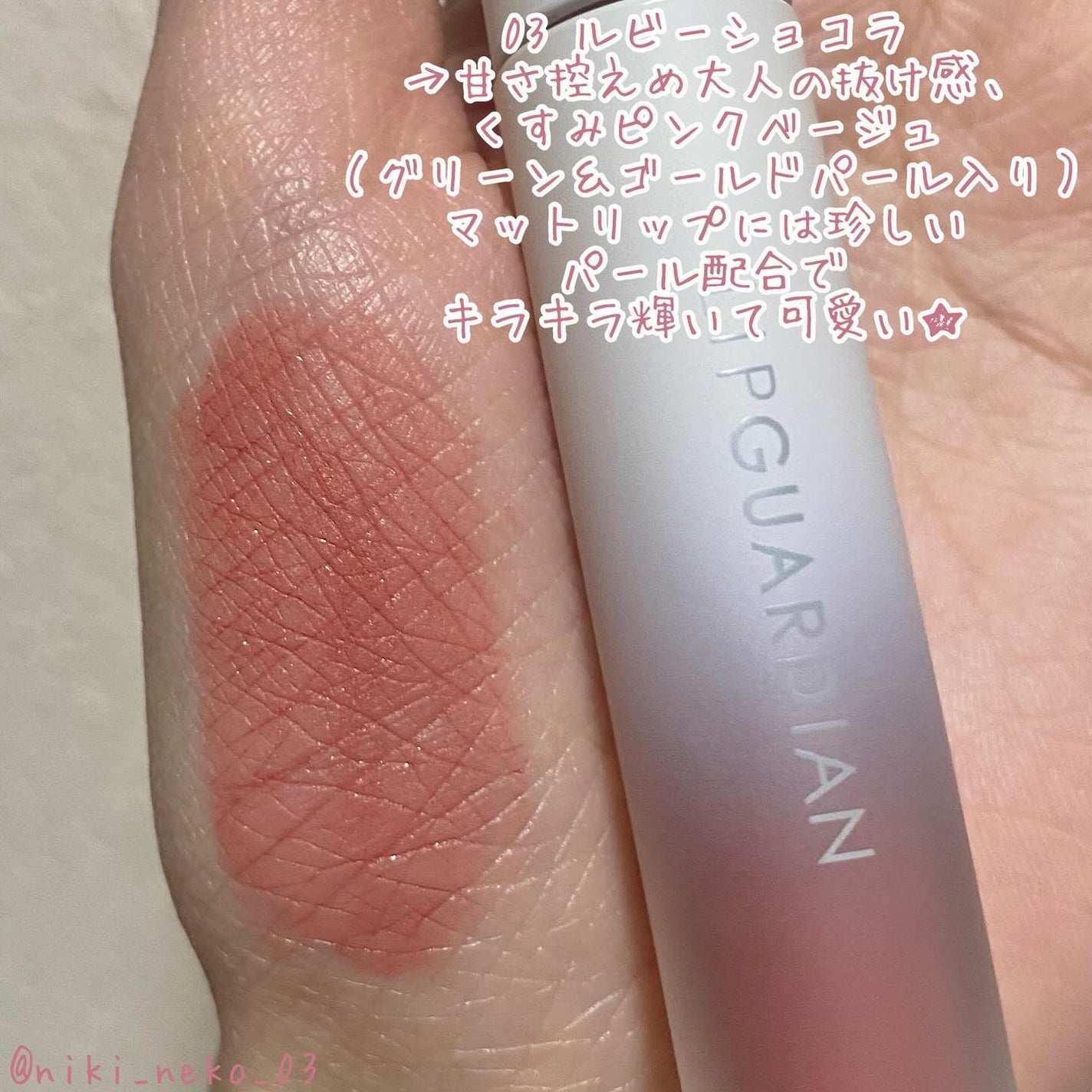 マットヴェールティント/LIPGUARDIAN/リップティントを使ったクチコミ(4枚目)