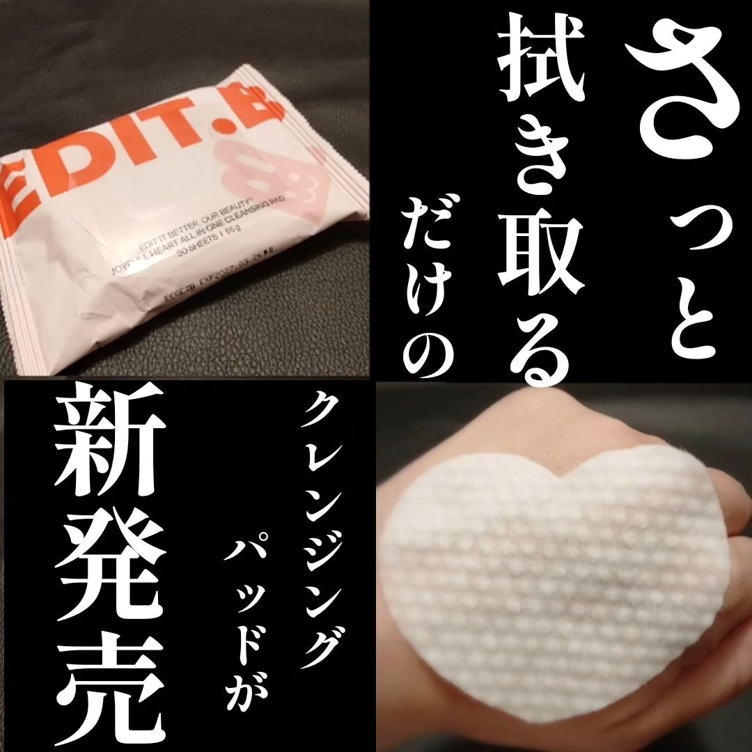 ジョイフルハートオールインワンクレンジングパッド/EDIT.B/クレンジングシートを使ったクチコミ（1枚目）