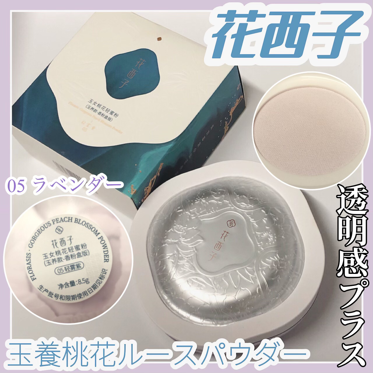 玉養桃花 ルースパウダー/花西子/ルースパウダーを使ったクチコミ（1枚目）