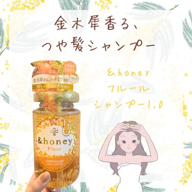 アンドハニー フルール シャンプー1.0 /アンドハニー フルール トリートメント2.0 シャンプー 450ml/&honey/シャンプー・コンディショナーを使ったクチコミ（1枚目）