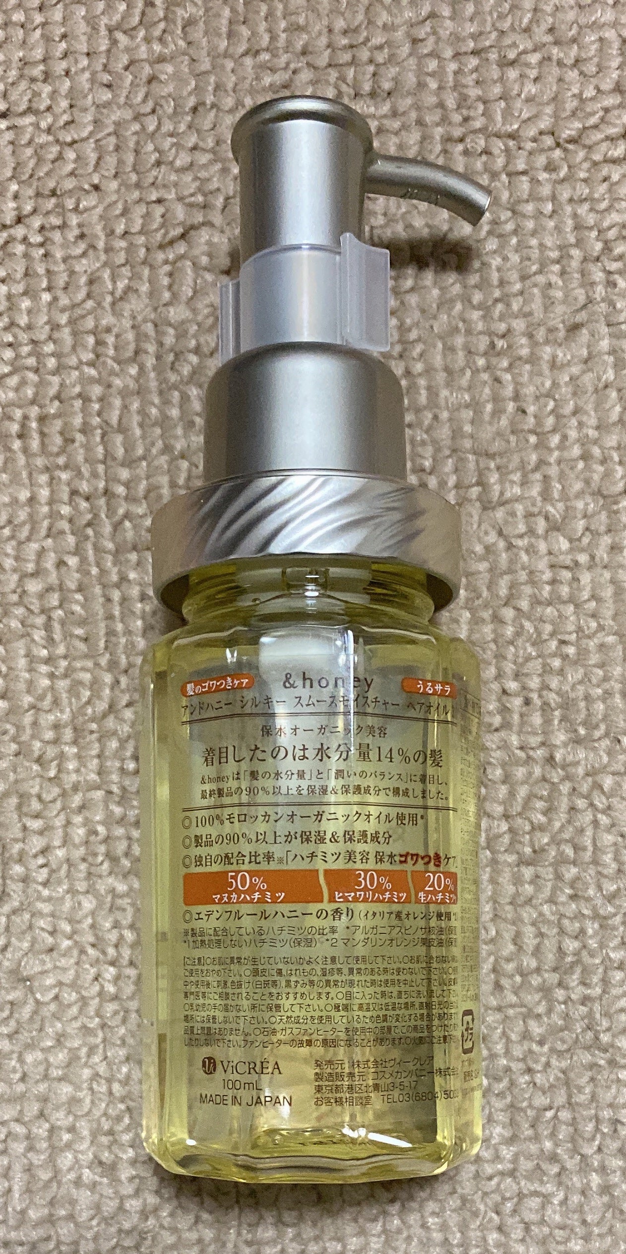 シルキー スムースモイスチャー ヘアオイル 3.0/&honey/ヘアオイルを使ったクチコミ(2枚目)