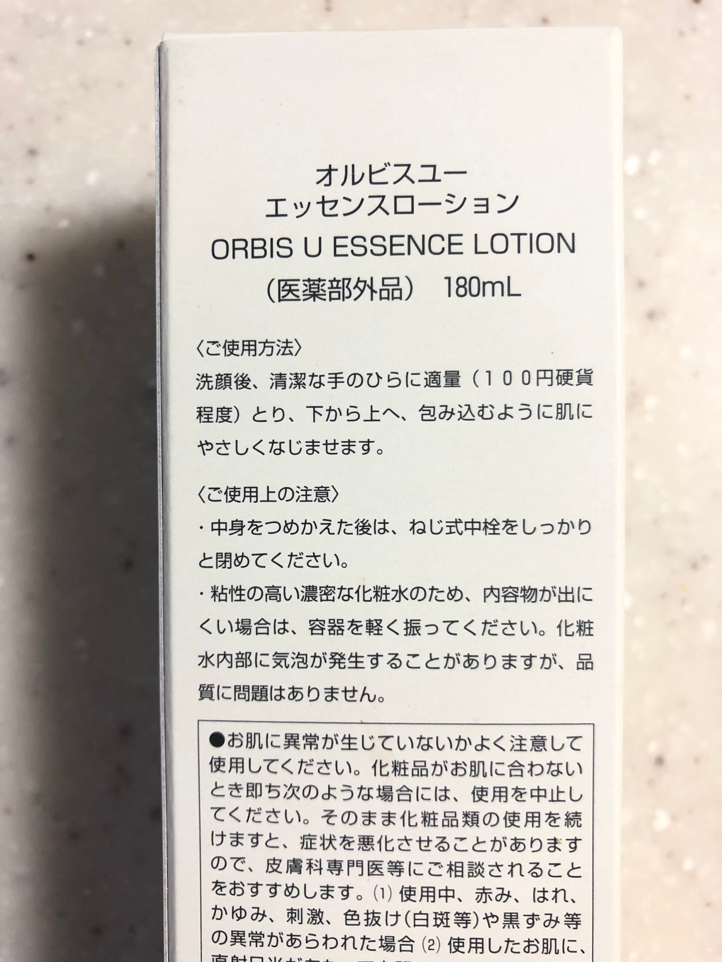 オルビスユー エッセンスローション /オルビス/化粧水を使ったクチコミ(4枚目)