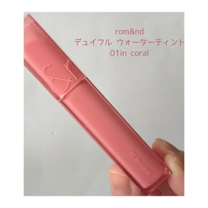 デュイフルウォーターティント/rom&nd/リップティントを使ったクチコミ(1枚目)