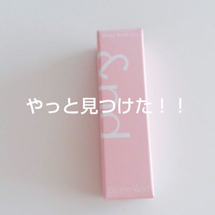 アンドバイロムアンド グラッシーボムティント BR02 ローズビーン/&nd by rom&nd/リップティントを使ったクチコミ(1枚目)