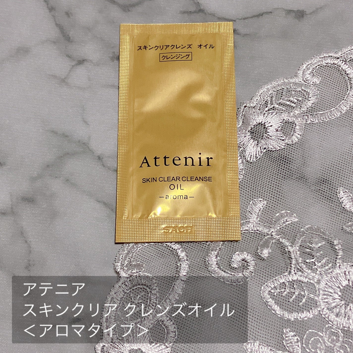 スキンクリア クレンズ オイル <アロマタイプ>/アテニア/オイルクレンジングを使ったクチコミ(2枚目)