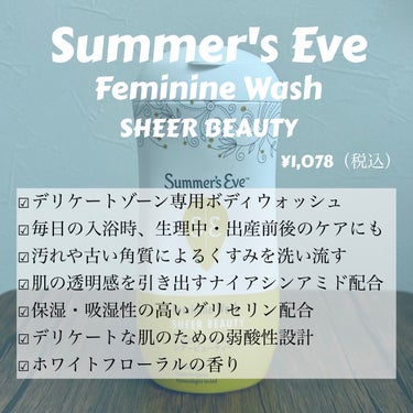 Summer's Eve(サマーズイブ) フェミニンウォッシュ シアービューティーのクチコミ「Summer's Eve　サマーズイブ　フェミニンウォッシュ シアービューティー




以前.....」（2枚目）