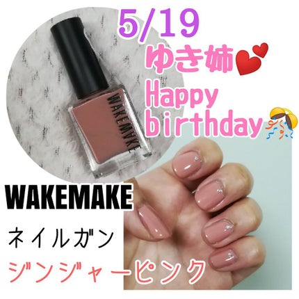 ネイルガン/wakemake/マニキュアを使ったクチコミ(1枚目)