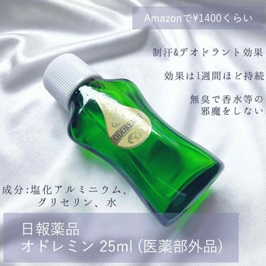 オドレミン/日邦薬品/デオドラント・制汗剤を使ったクチコミ（2枚目）