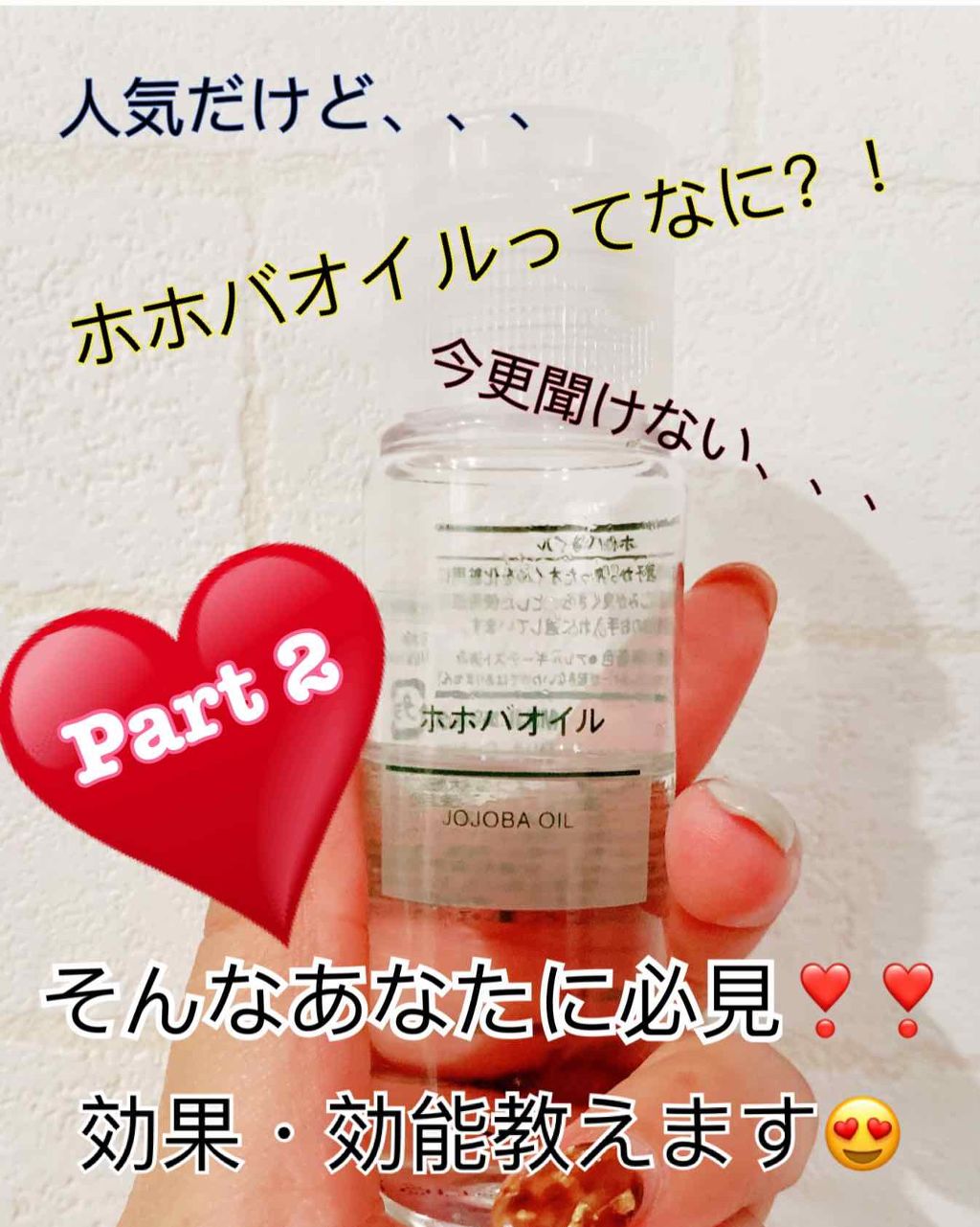 ホホバオイル/無印良品/ボディオイルを使ったクチコミ（1枚目）
