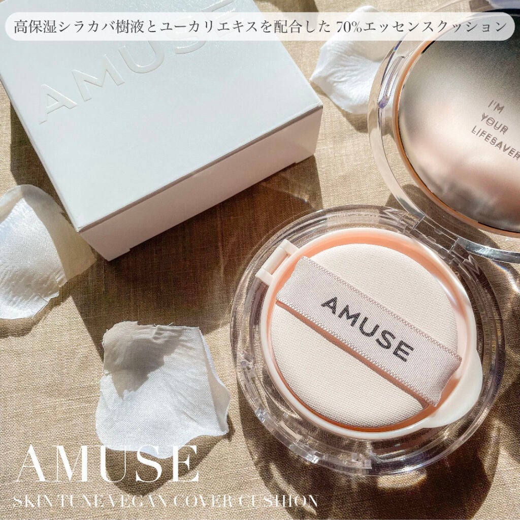 スキンチューンヴィーガンカバークッション/AMUSE/クッションファンデーションを使ったクチコミ(2枚目)