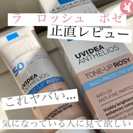 UVイデア XL プロテクショントーンアップ ローズ/ラ ロッシュ ポゼ/日焼け止めクリームを使ったクチコミ(1枚目)